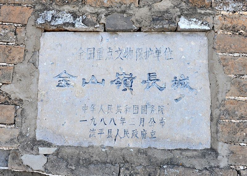 Inscription on the Great Wall of China