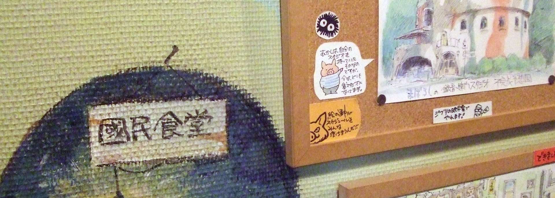 Ghibli Anime Museum