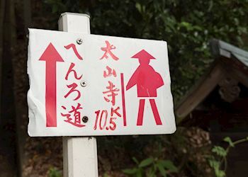 Shikoku 88 Temple Pilgrimage